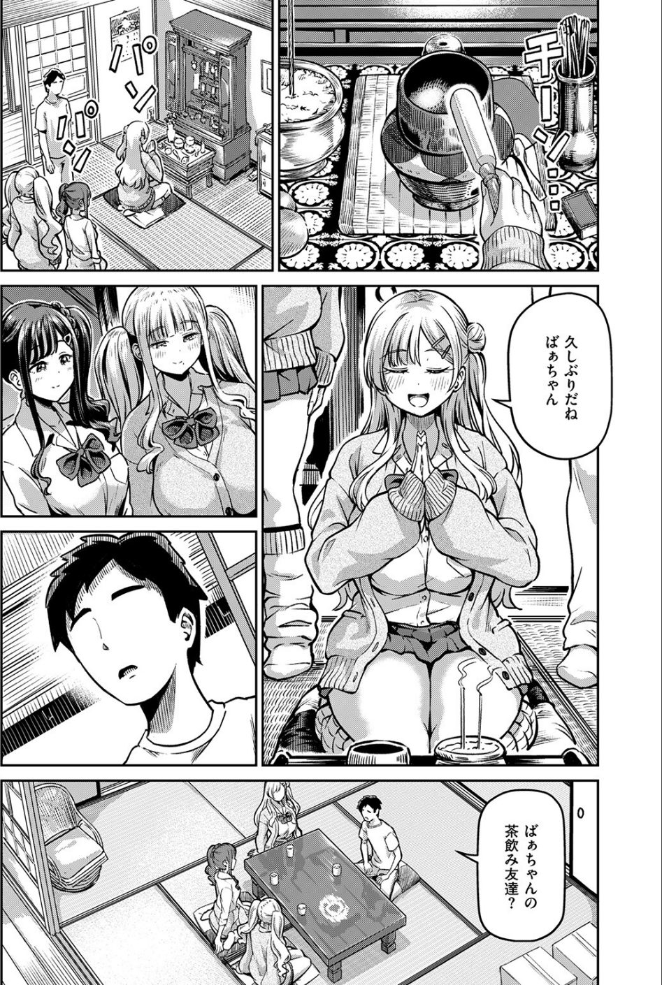 ギャルびたり(単話) 5 ページ目