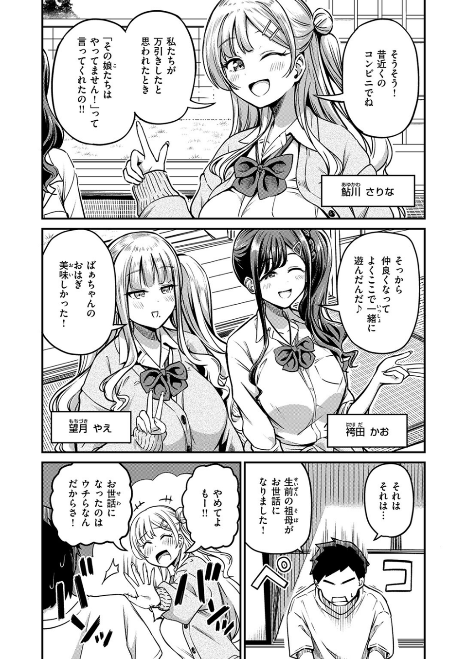 ギャルびたり(単話) 6 ページ目
