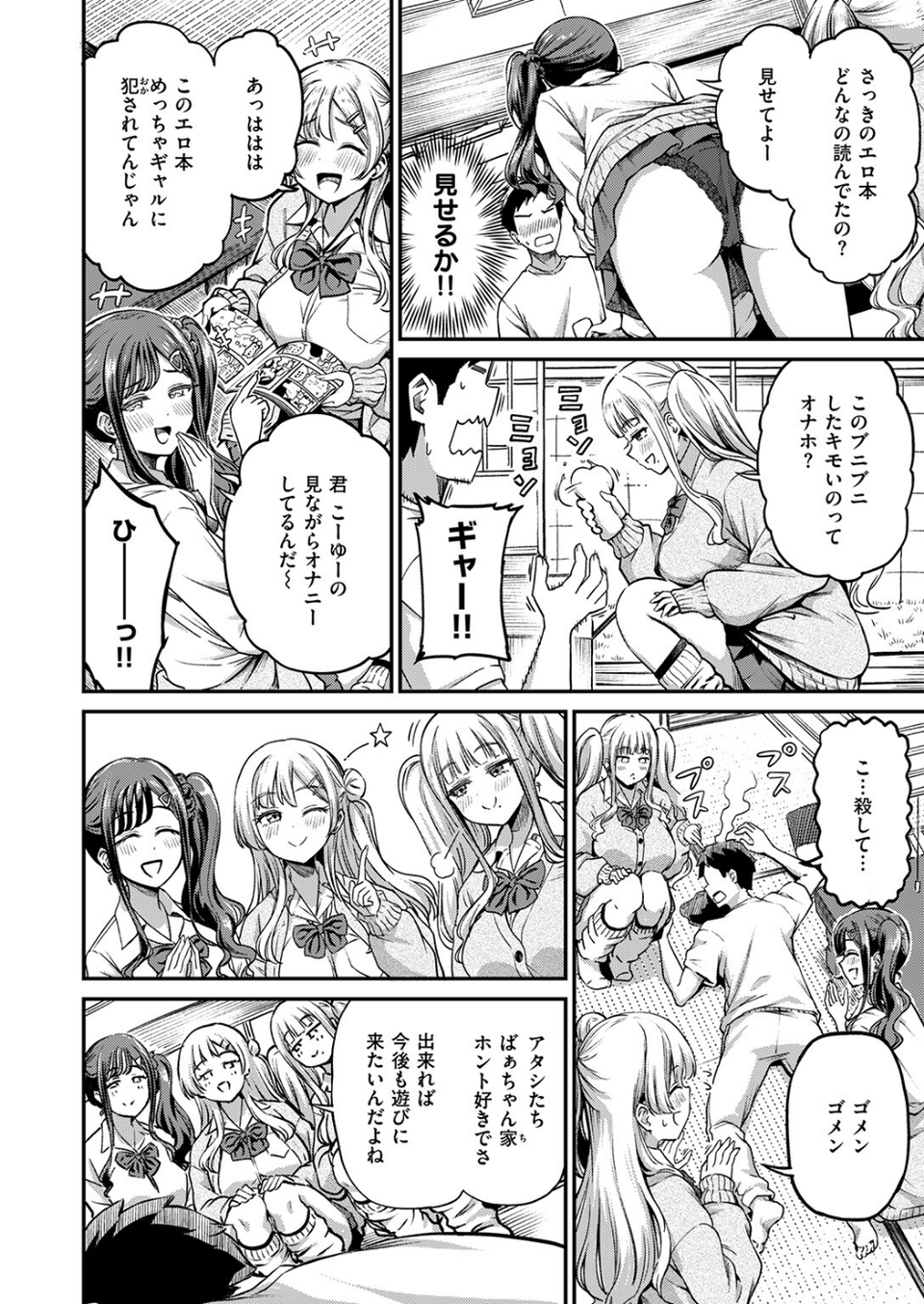 ギャルびたり(単話) 8 ページ目