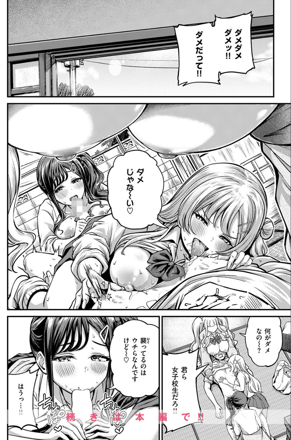 ギャルびたり(単話) 10 ページ目