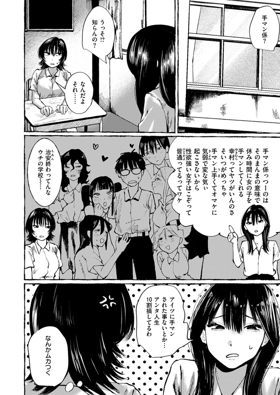 手マン係とかありえねーから!(単話) 4 ページ目