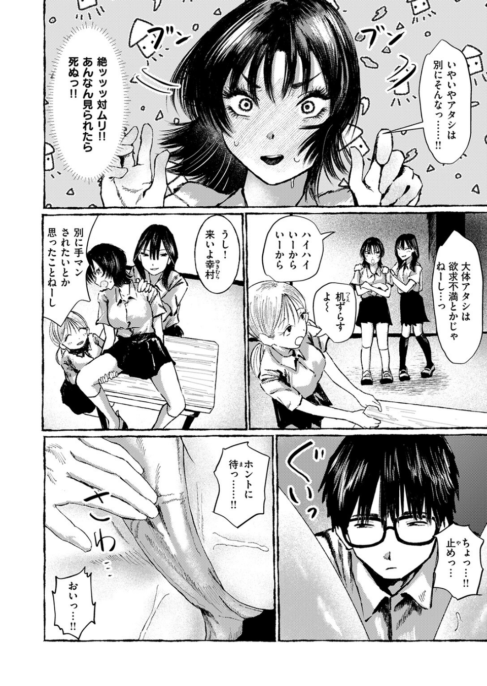 手マン係とかありえねーから!(単話) 8 ページ目