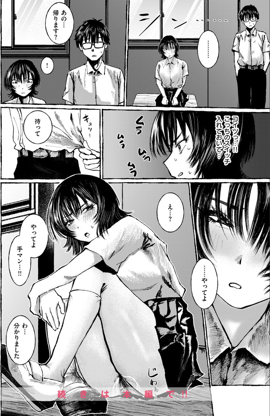 手マン係とかありえねーから!(単話) 10 ページ目