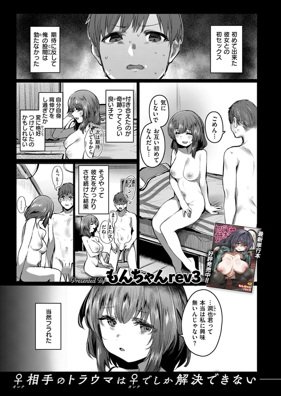 失恋フルサポート（単話） 3 ページ目