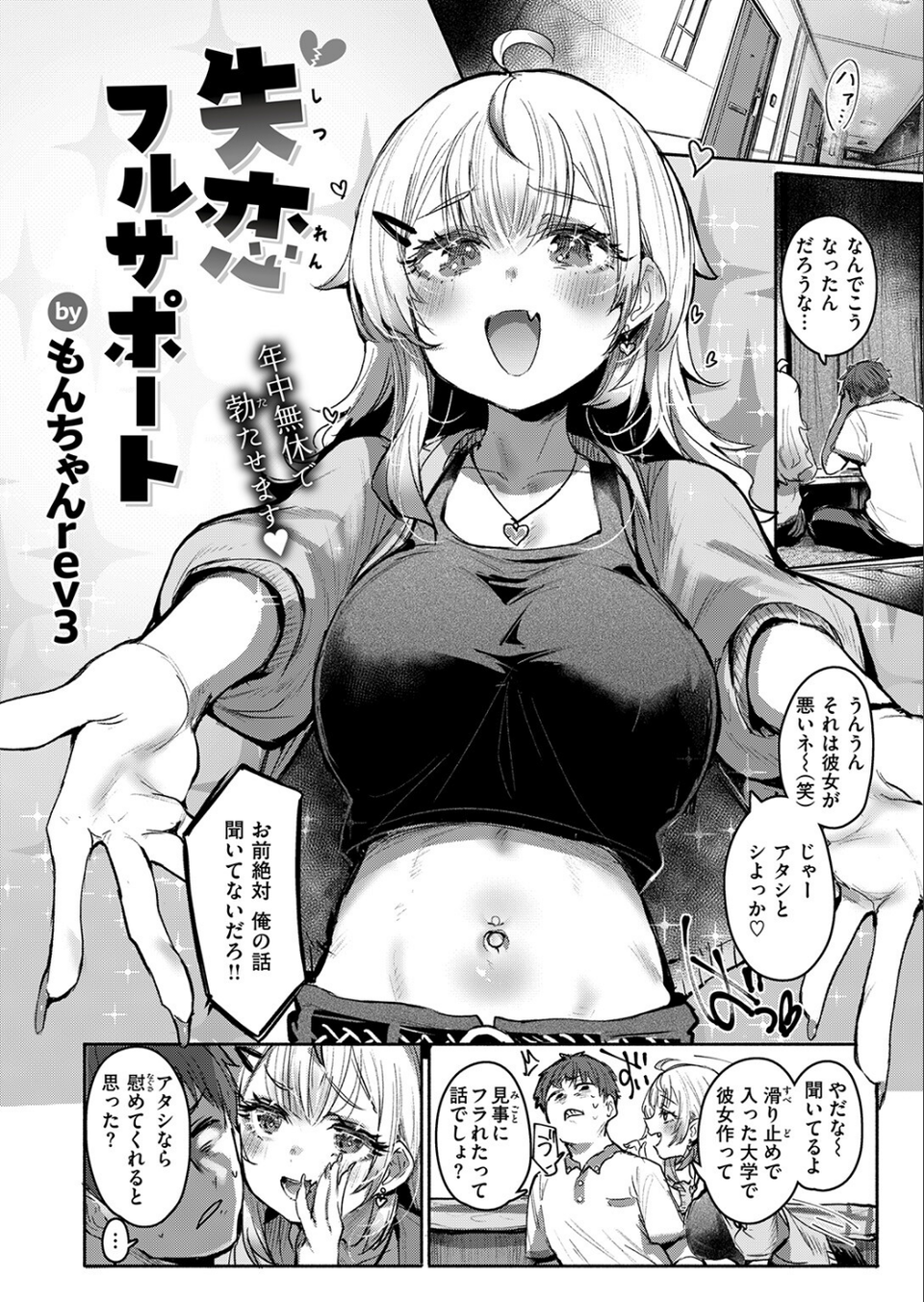 失恋フルサポート（単話） 4 ページ目