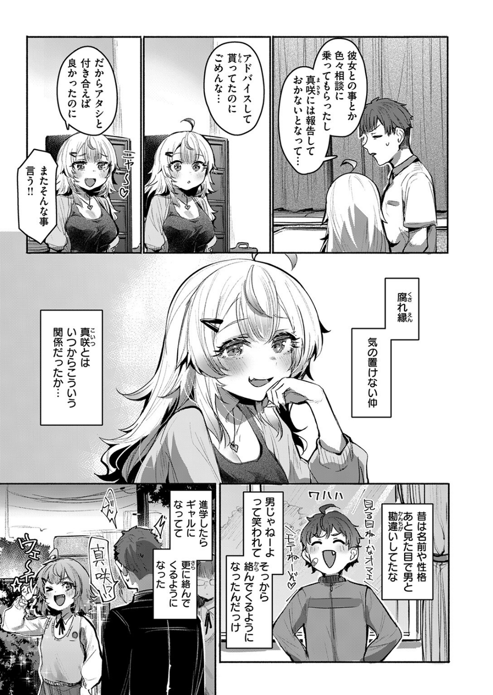 失恋フルサポート（単話） 5 ページ目