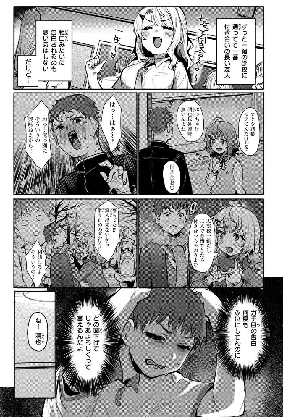 失恋フルサポート（単話） 6 ページ目