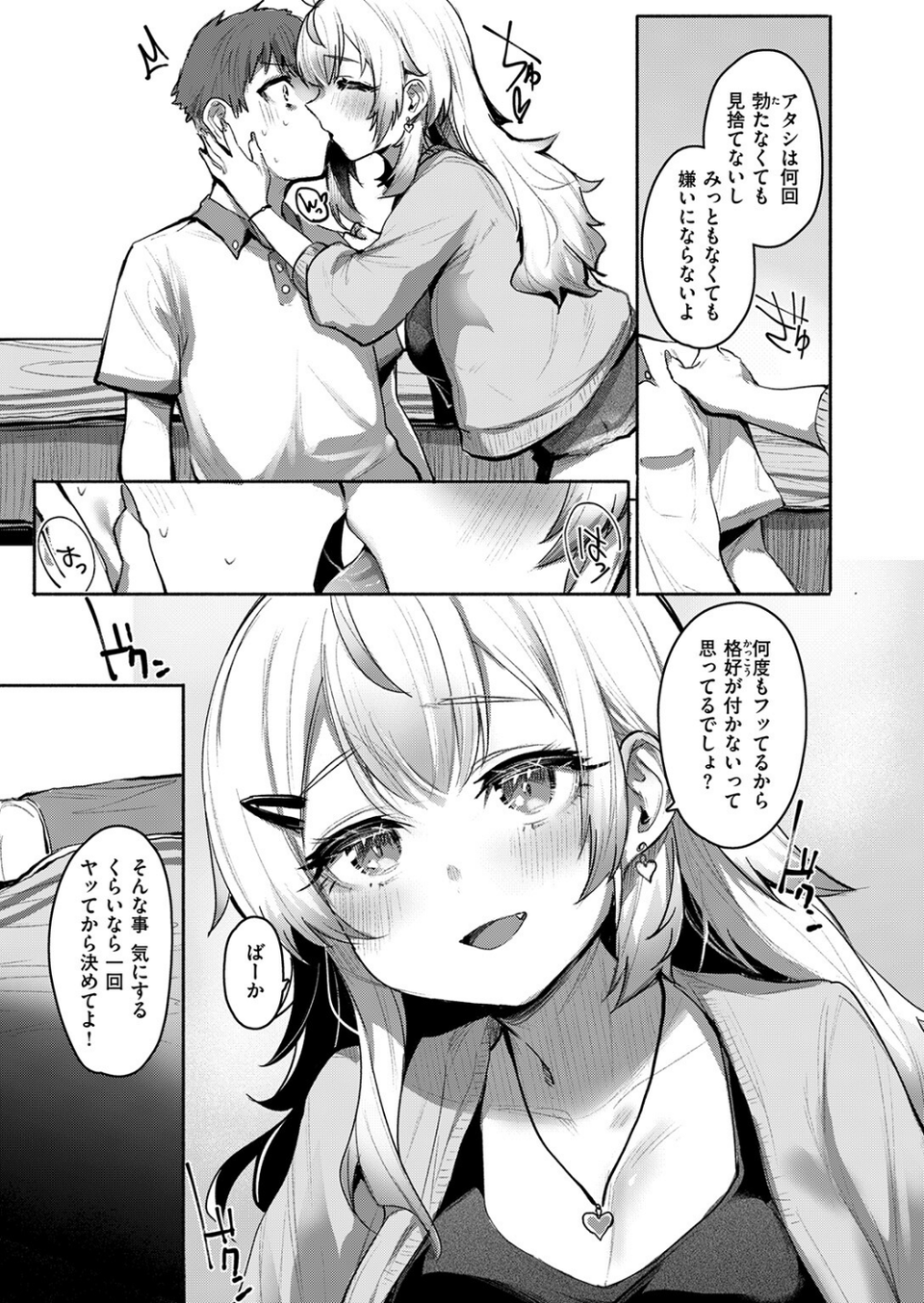 失恋フルサポート（単話） 7 ページ目