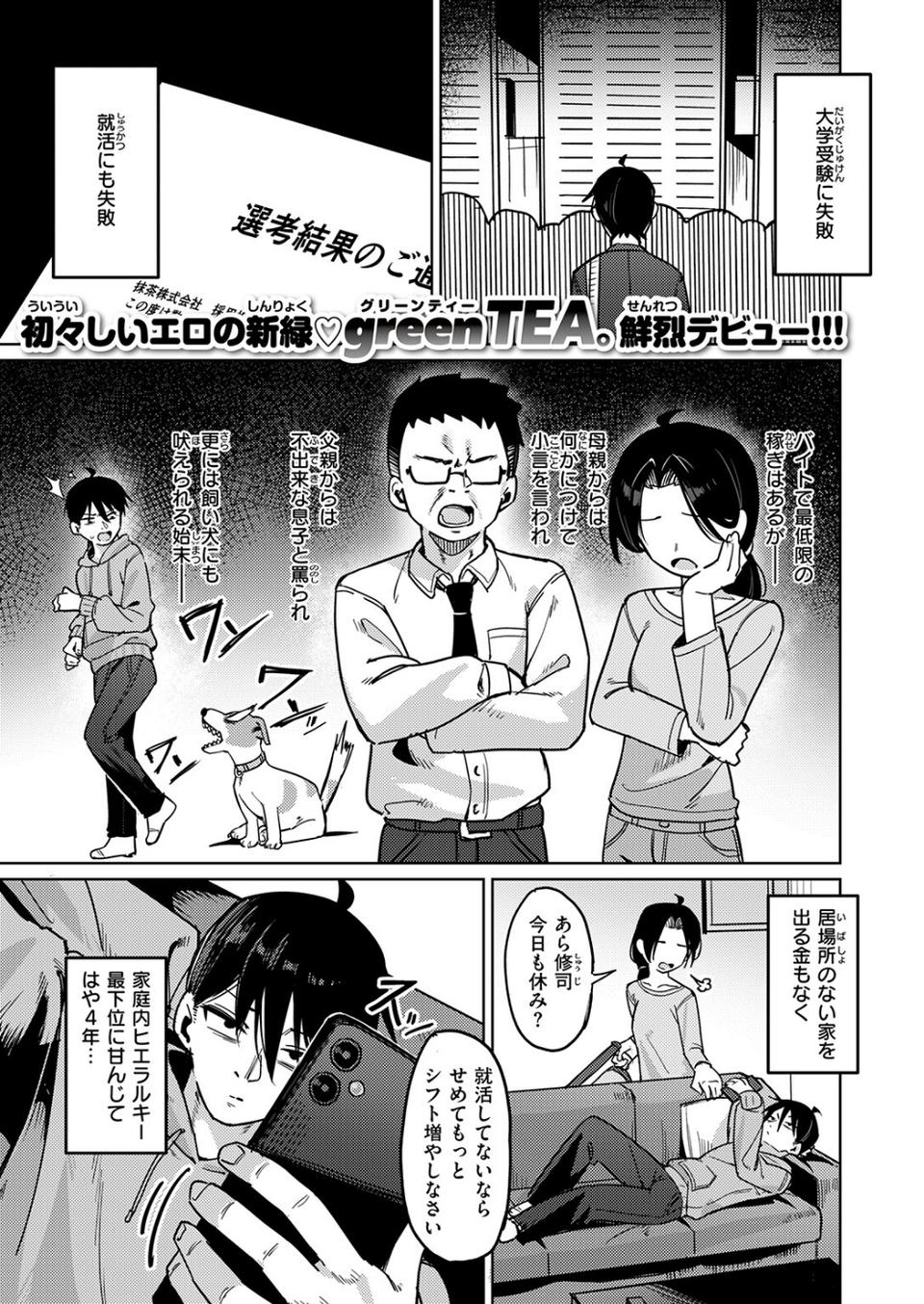 いもうとコンフィデンシャル(単話) 3 ページ目