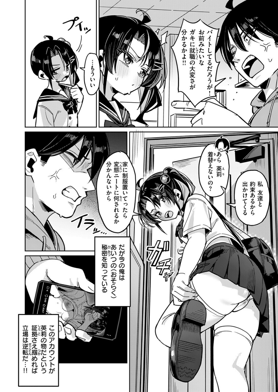 いもうとコンフィデンシャル(単話) 6 ページ目