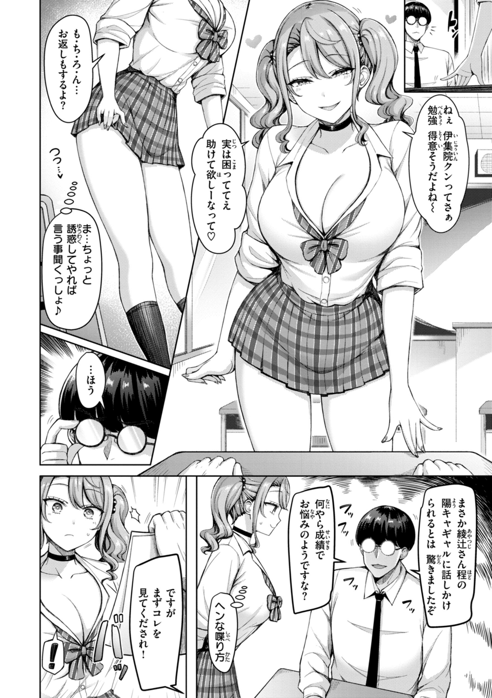 ぜんぶちち【デジタル版限定おまけ付き】 4 ページ目
