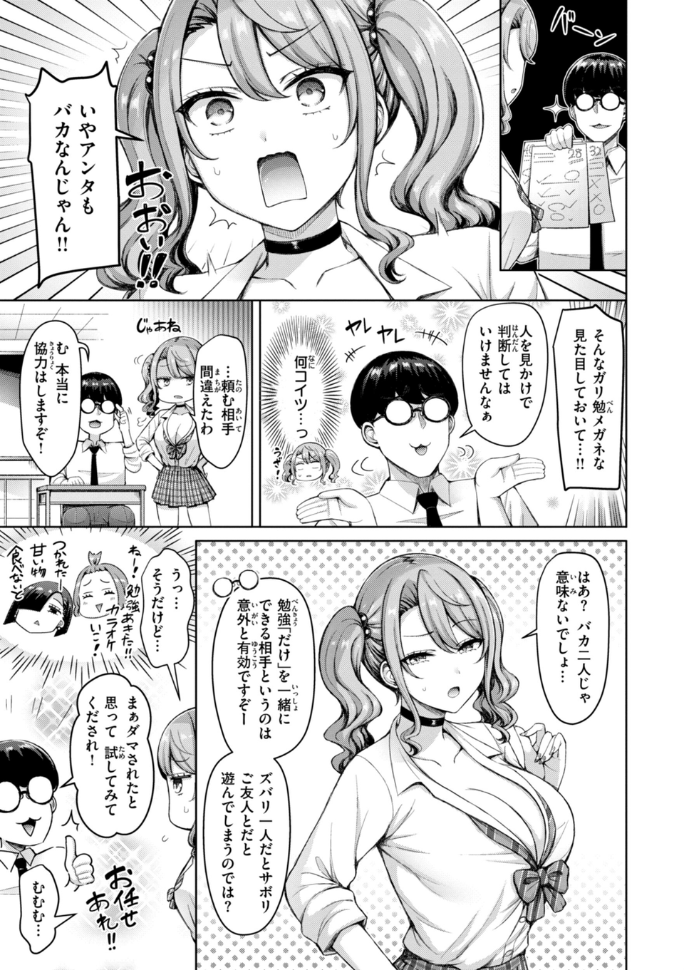 ぜんぶちち【デジタル版限定おまけ付き】 5 ページ目