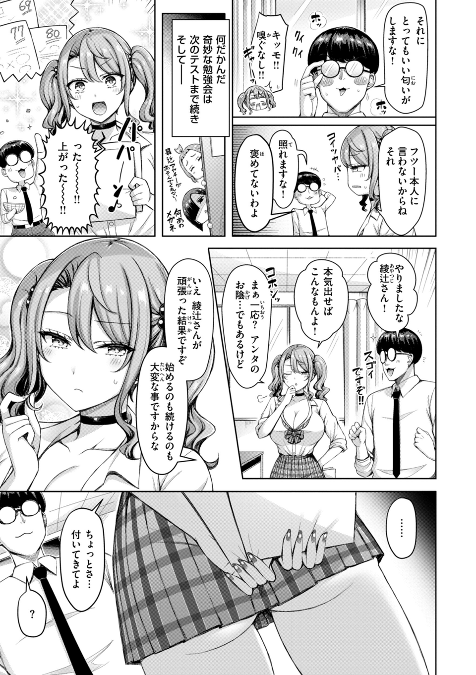 ぜんぶちち【デジタル版限定おまけ付き】 7 ページ目