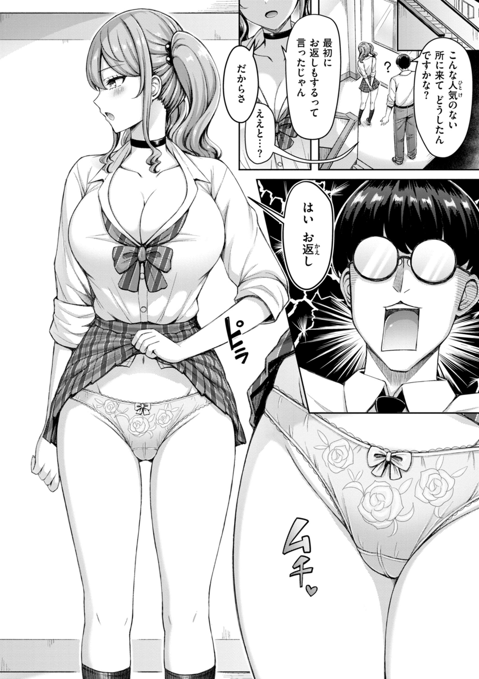 ぜんぶちち【デジタル版限定おまけ付き】 8 ページ目
