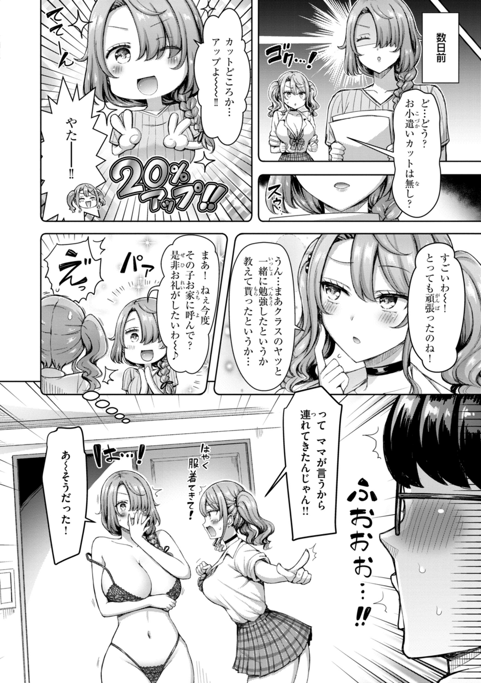 ぜんぶちち【デジタル版限定おまけ付き】 12 ページ目