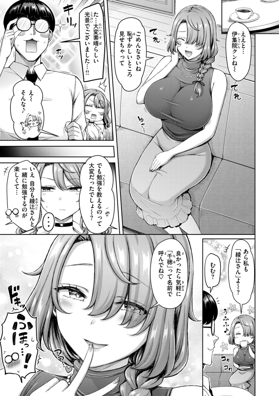 ぜんぶちち【デジタル版限定おまけ付き】 13 ページ目