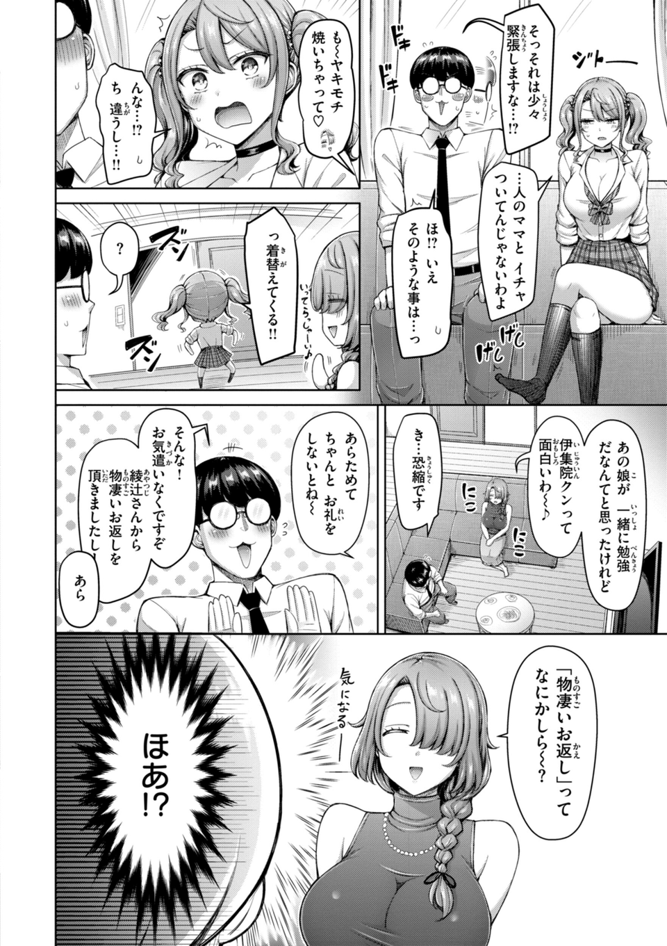 ぜんぶちち【デジタル版限定おまけ付き】 14 ページ目