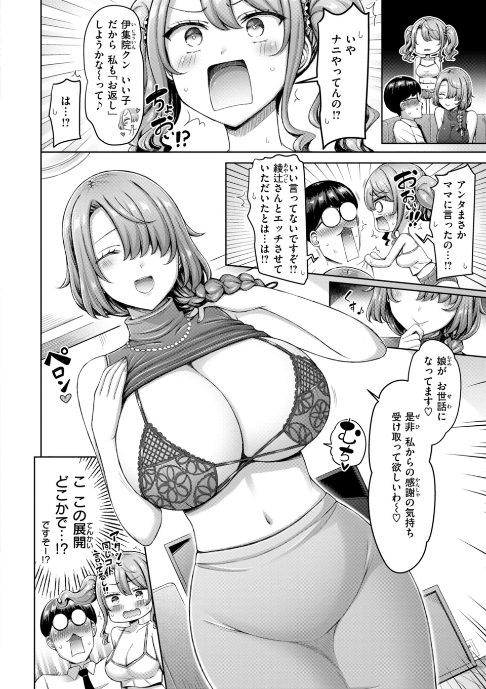 ぜんぶちち【デジタル版限定おまけ付き】 16 ページ目