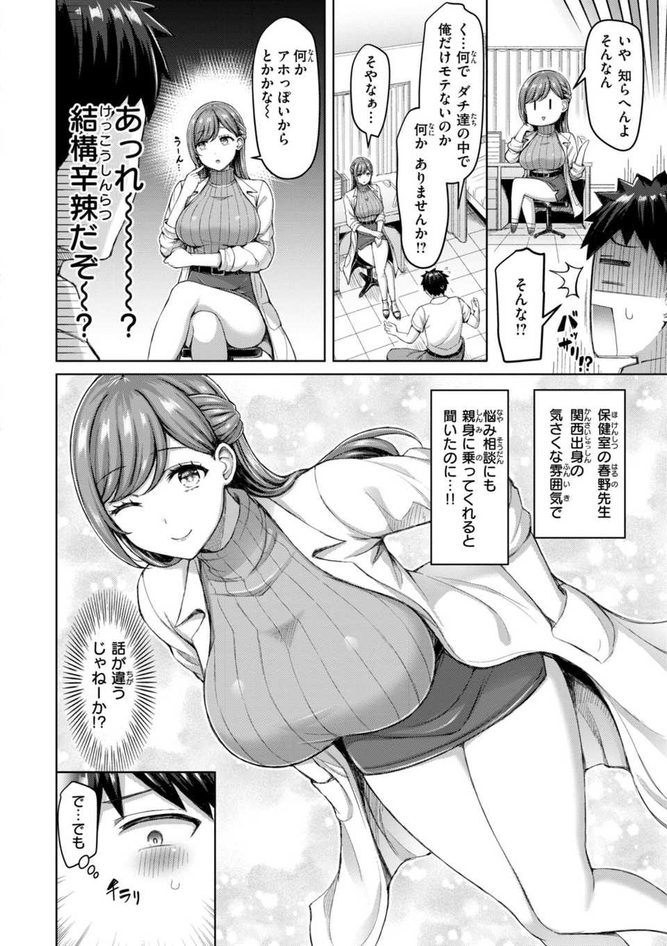 ぜんぶちち【デジタル版限定おまけ付き】 20 ページ目
