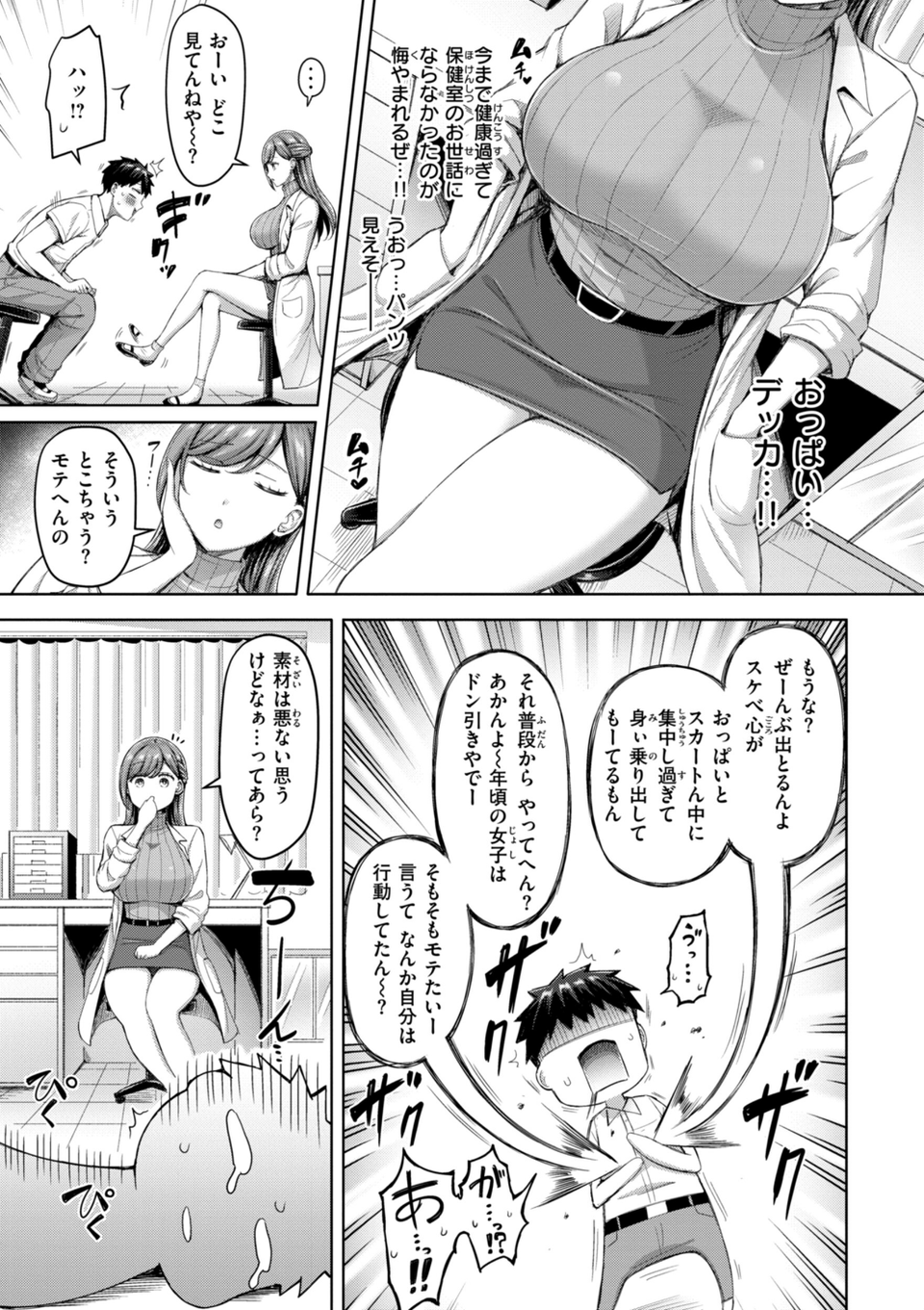 ぜんぶちち【デジタル版限定おまけ付き】 21 ページ目