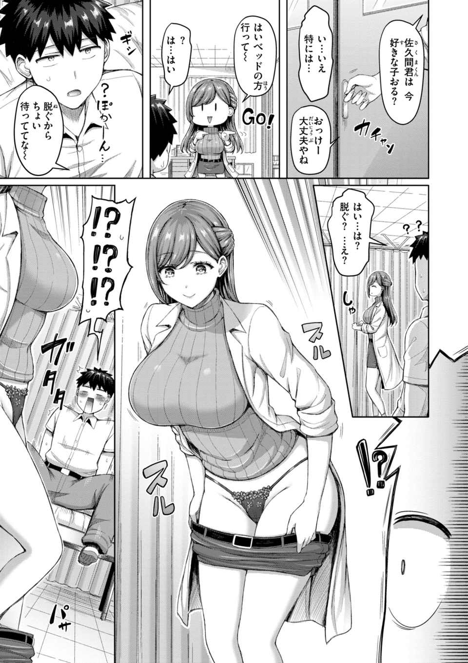 ぜんぶちち【デジタル版限定おまけ付き】 23 ページ目