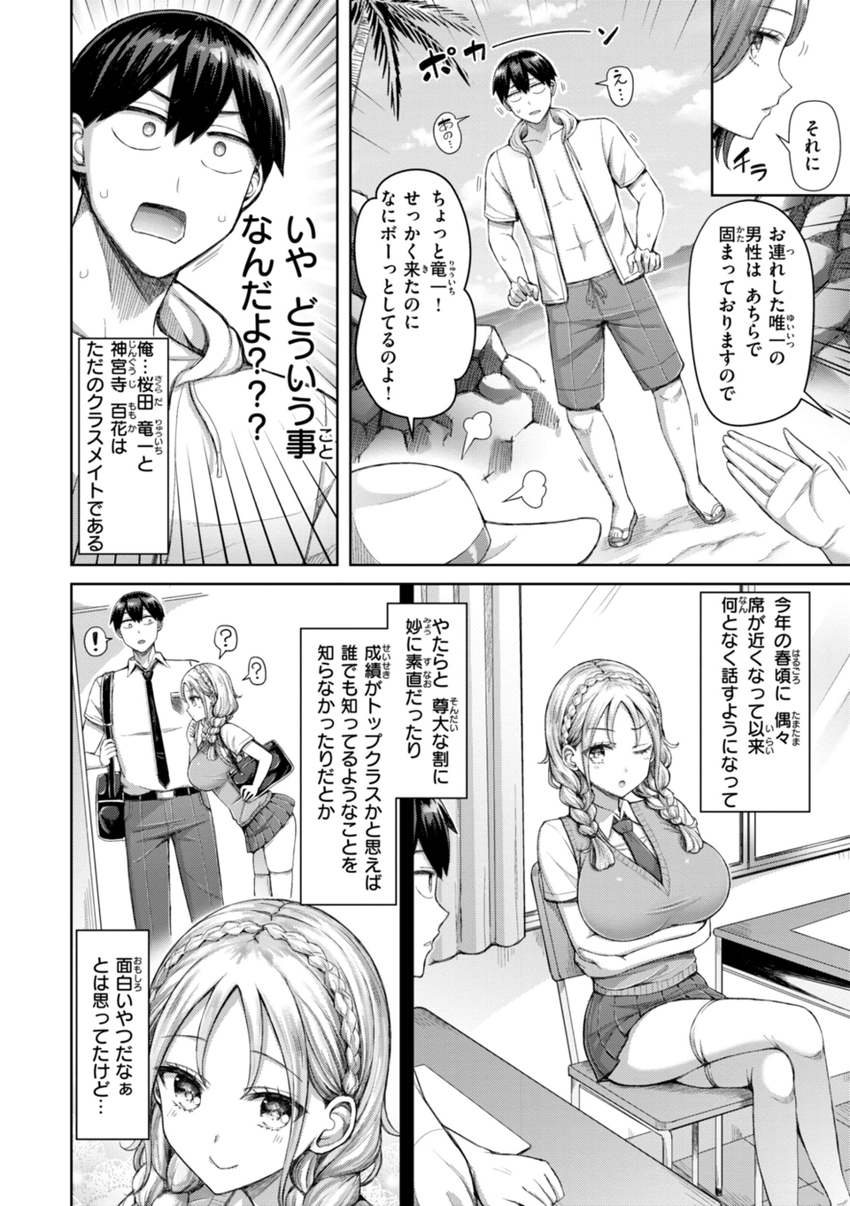 ぜんぶちち【デジタル版限定おまけ付き】 28 ページ目