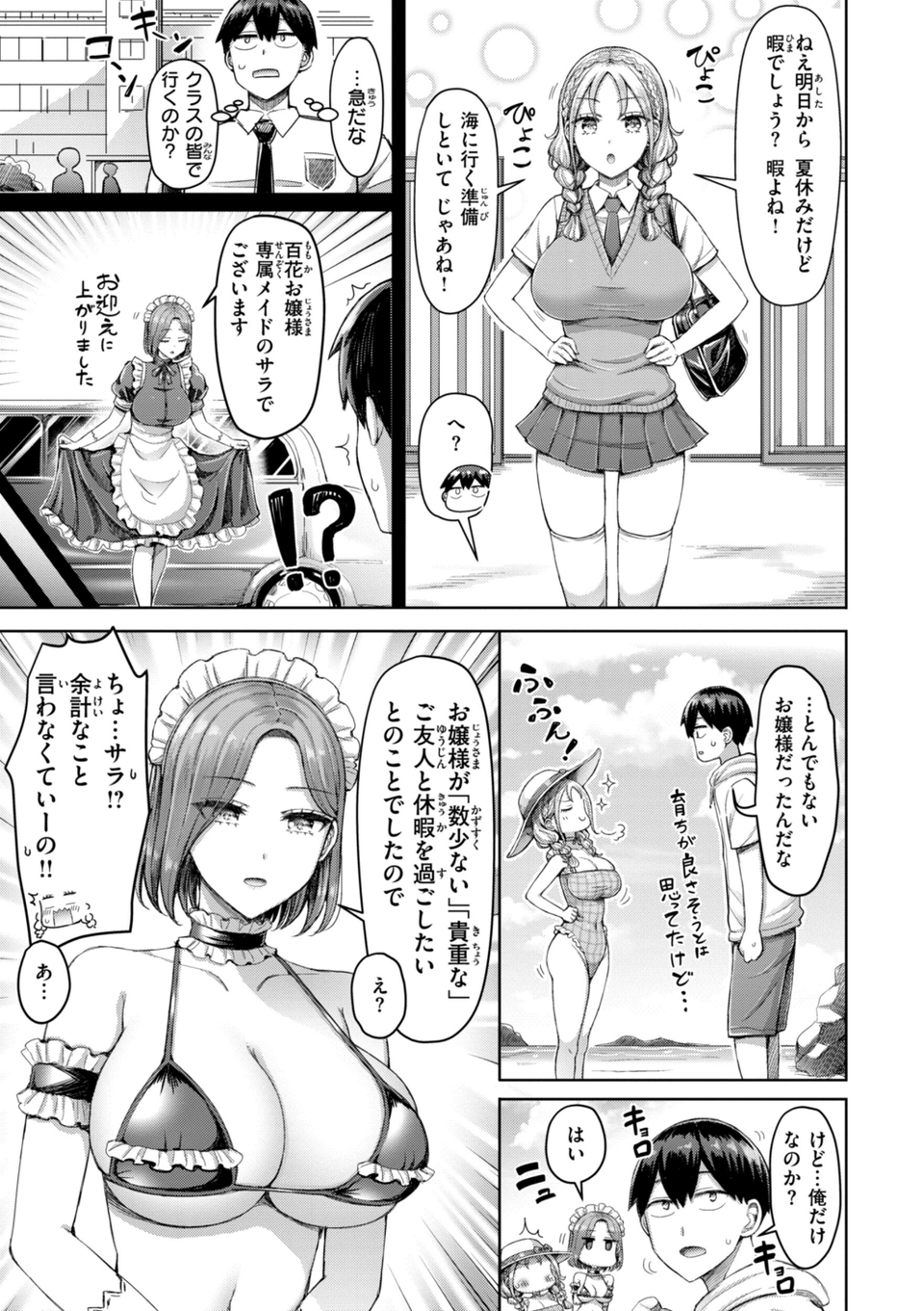 ぜんぶちち【デジタル版限定おまけ付き】 29 ページ目