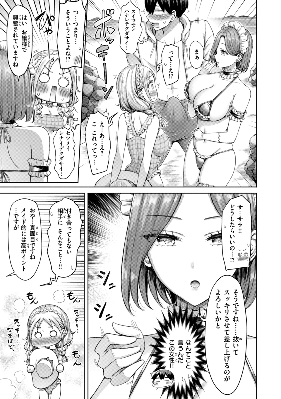 ぜんぶちち【デジタル版限定おまけ付き】 33 ページ目
