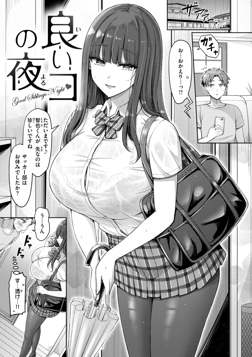 ぜんぶちち【デジタル版限定おまけ付き】 35 ページ目