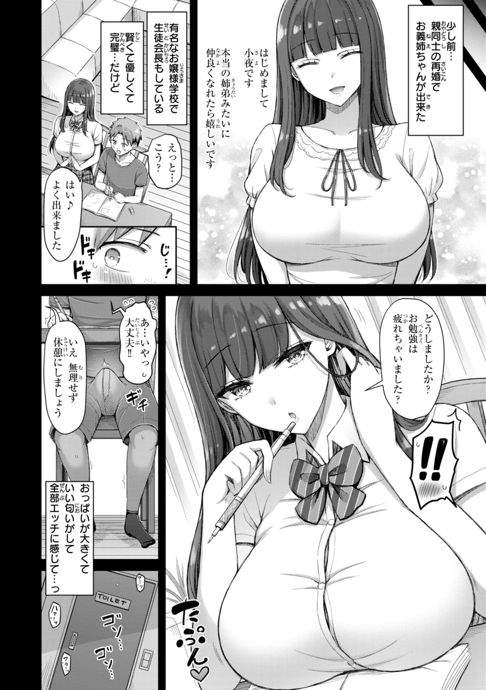 ぜんぶちち【デジタル版限定おまけ付き】 36 ページ目