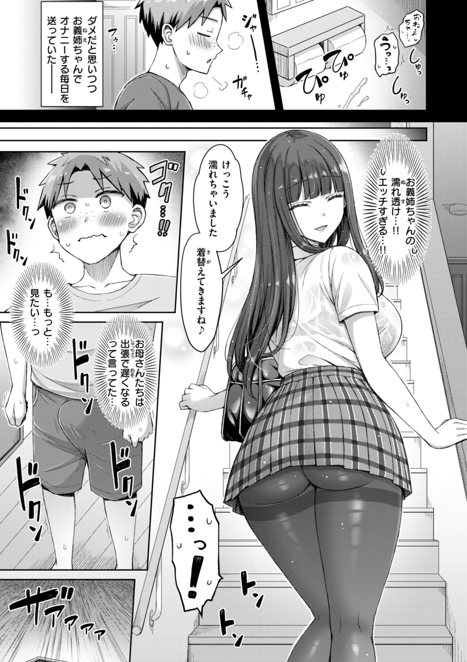 ぜんぶちち【デジタル版限定おまけ付き】 37 ページ目