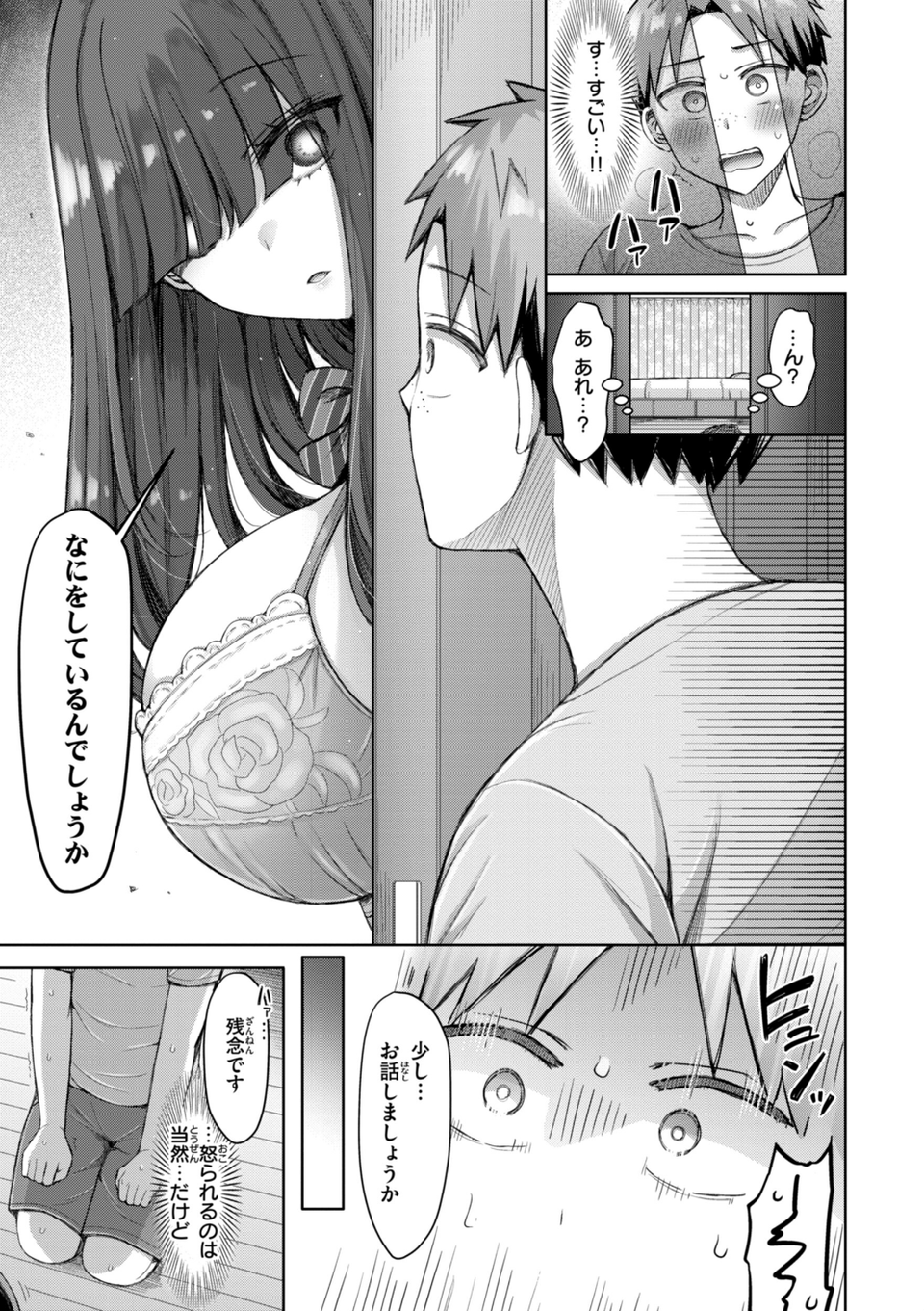 ぜんぶちち【デジタル版限定おまけ付き】 39 ページ目