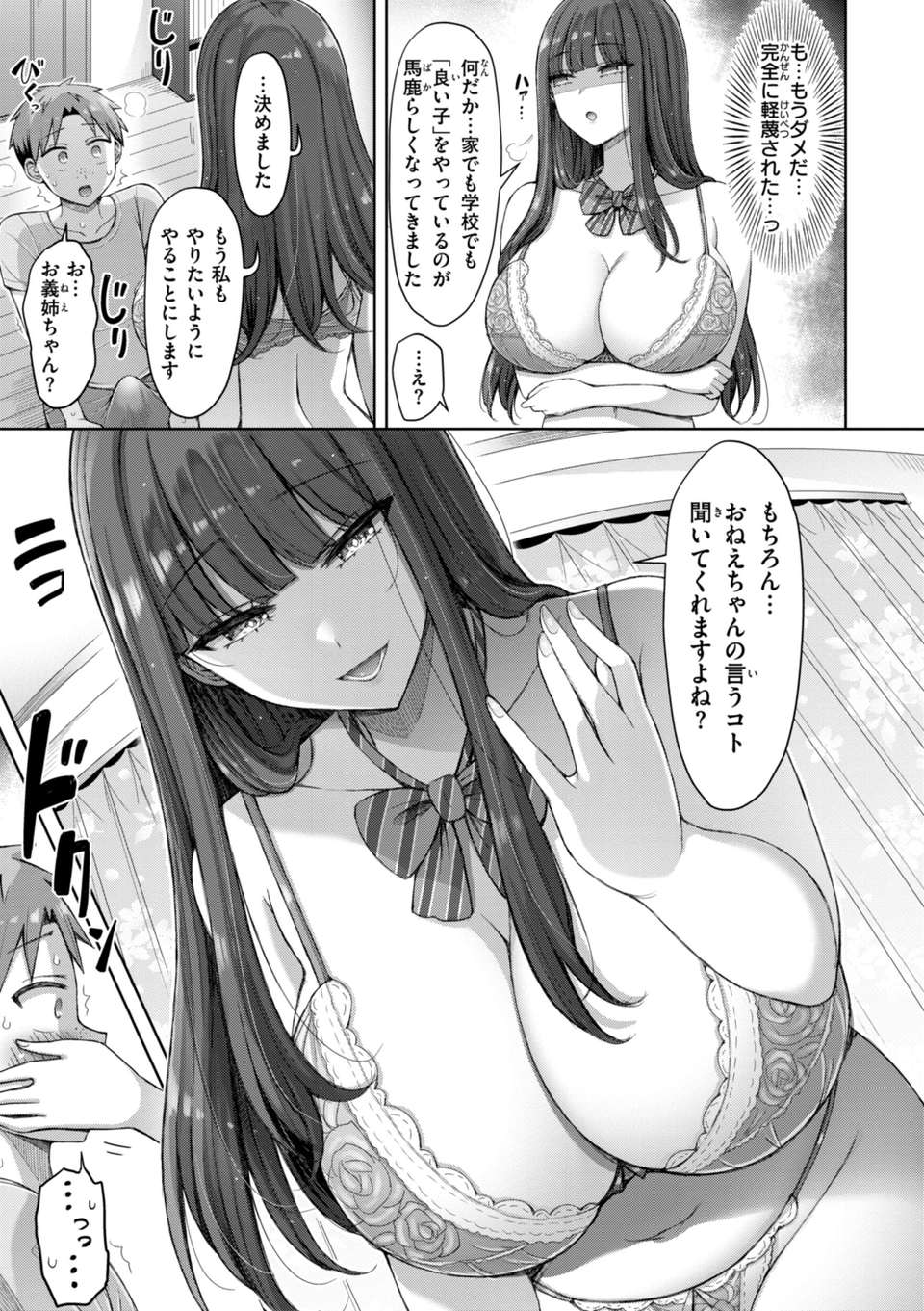 ぜんぶちち【デジタル版限定おまけ付き】 41 ページ目