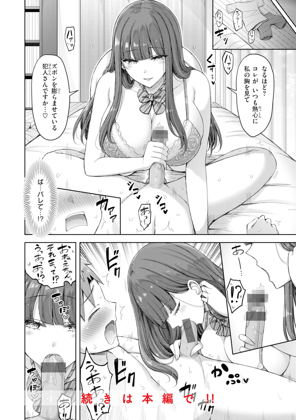 ぜんぶちち【デジタル版限定おまけ付き】 42 ページ目
