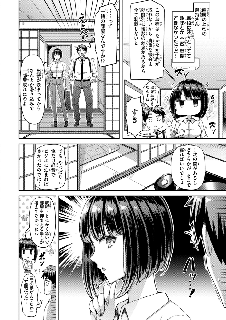 ぜんぶちち【デジタル版限定おまけ付き】 44 ページ目