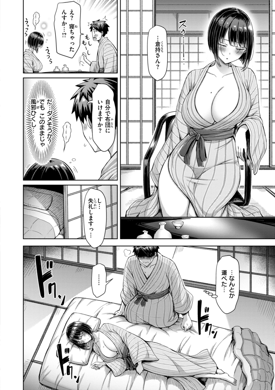 ぜんぶちち【デジタル版限定おまけ付き】 48 ページ目