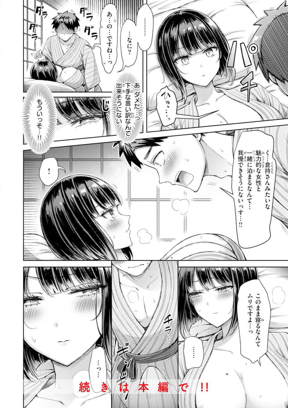 ぜんぶちち【デジタル版限定おまけ付き】 50 ページ目
