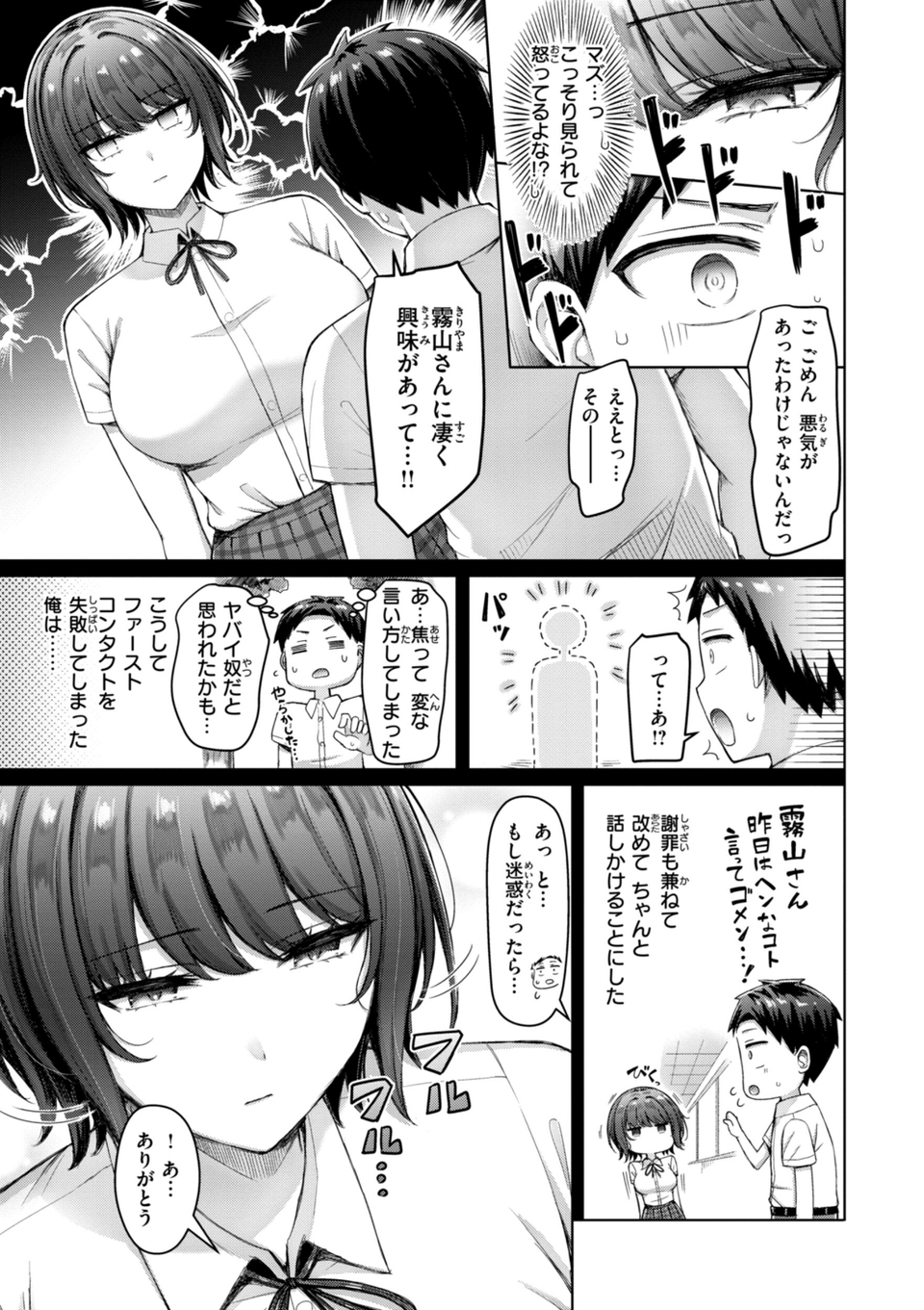 ぜんぶちち【デジタル版限定おまけ付き】 61 ページ目