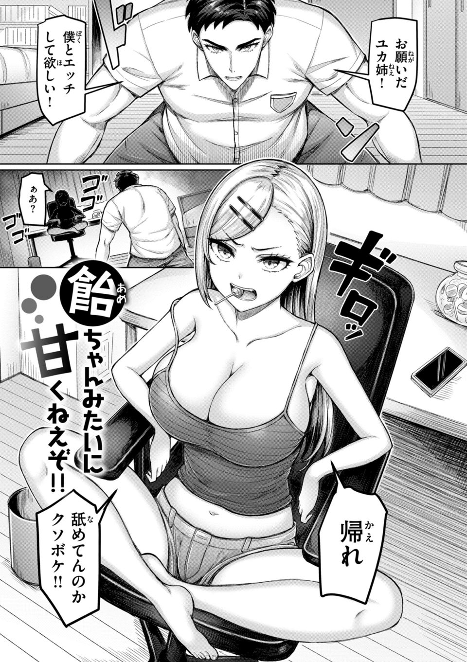 ぜんぶちち【デジタル版限定おまけ付き】 67 ページ目