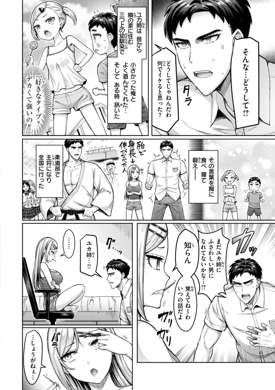 ぜんぶちち【デジタル版限定おまけ付き】 68 ページ目