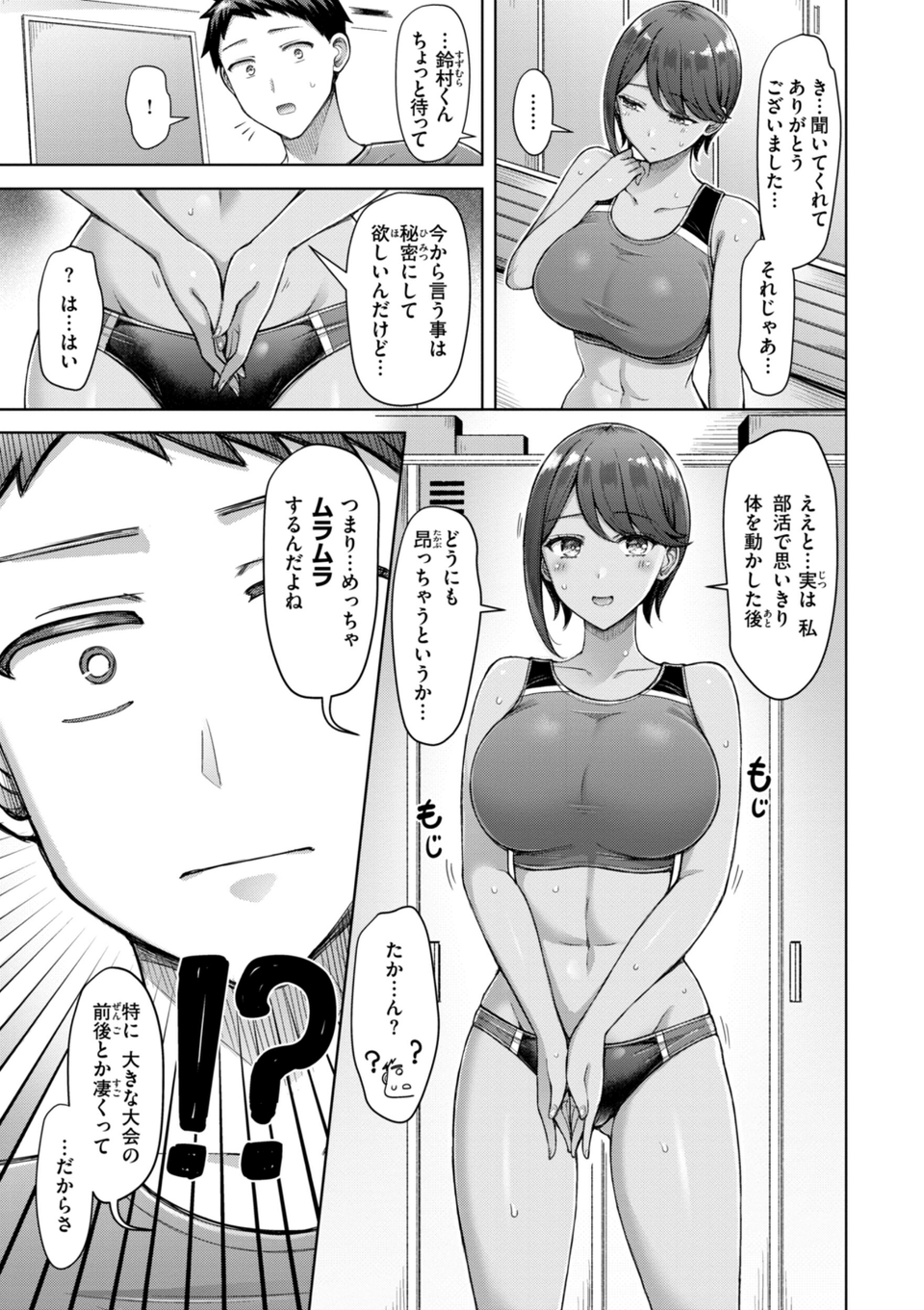 ぜんぶちち【デジタル版限定おまけ付き】 73 ページ目