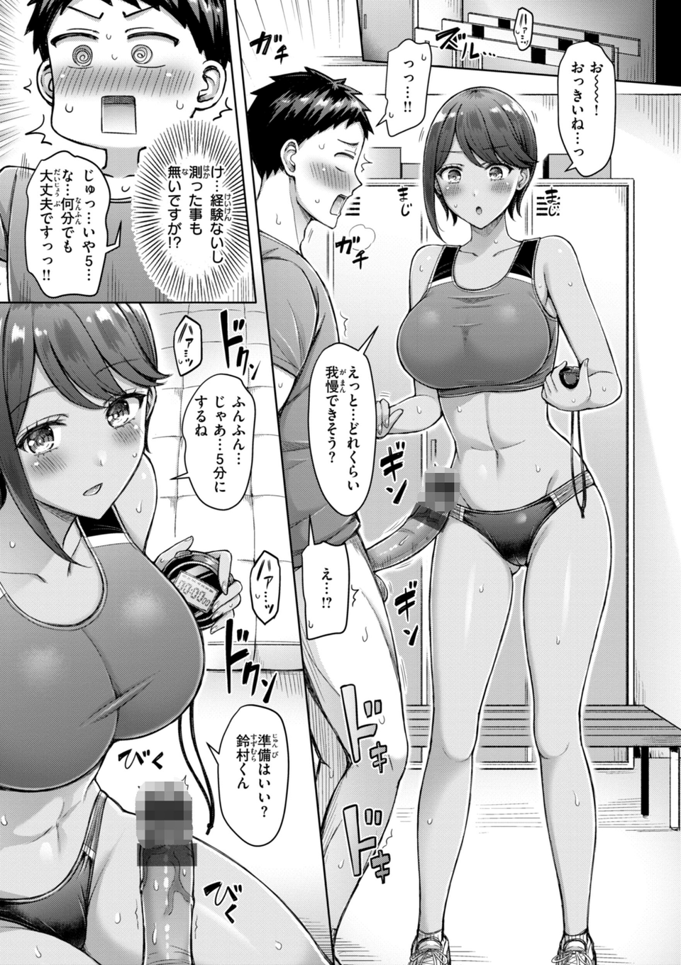 ぜんぶちち【デジタル版限定おまけ付き】 75 ページ目