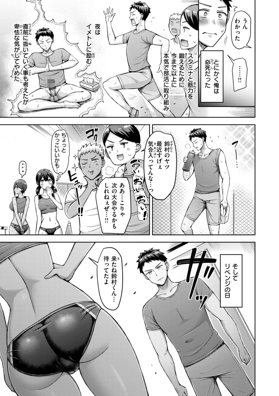 ぜんぶちち【デジタル版限定おまけ付き】 77 ページ目