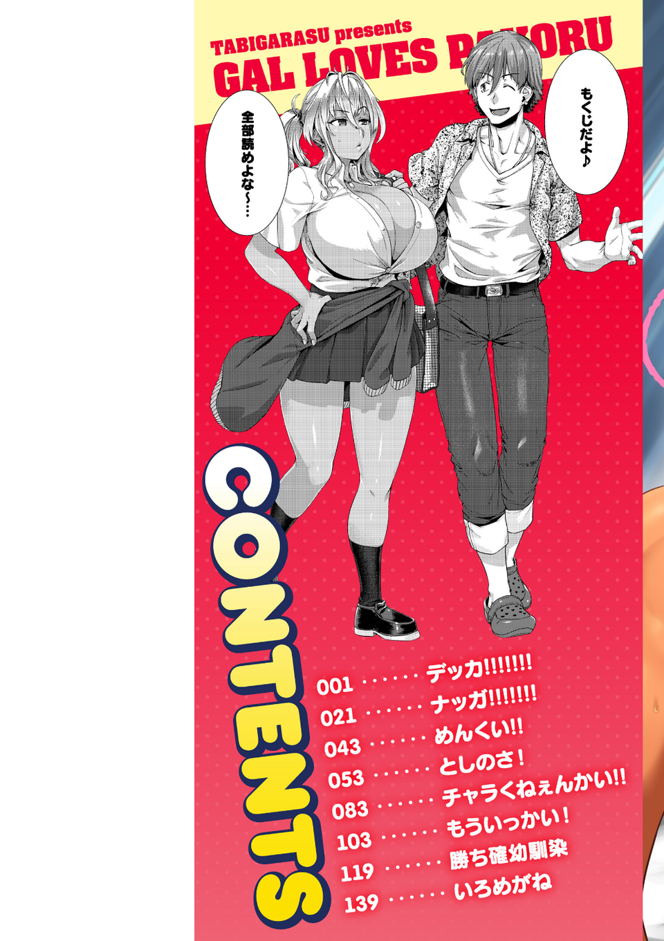 ギャルすこパコる【デジタル版限定おまけ付き】 2 ページ目