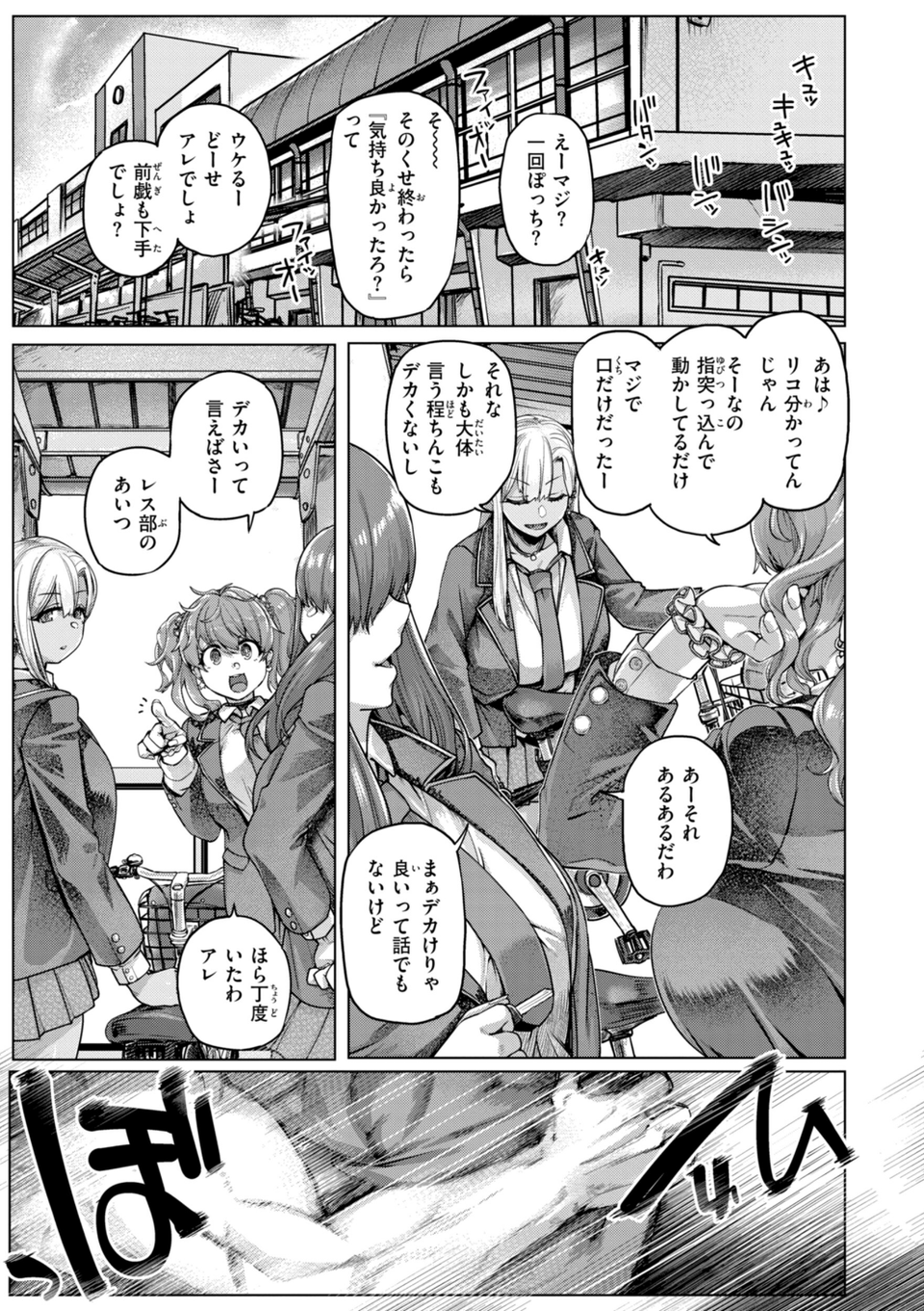ギャルすこパコる【デジタル版限定おまけ付き】 3 ページ目