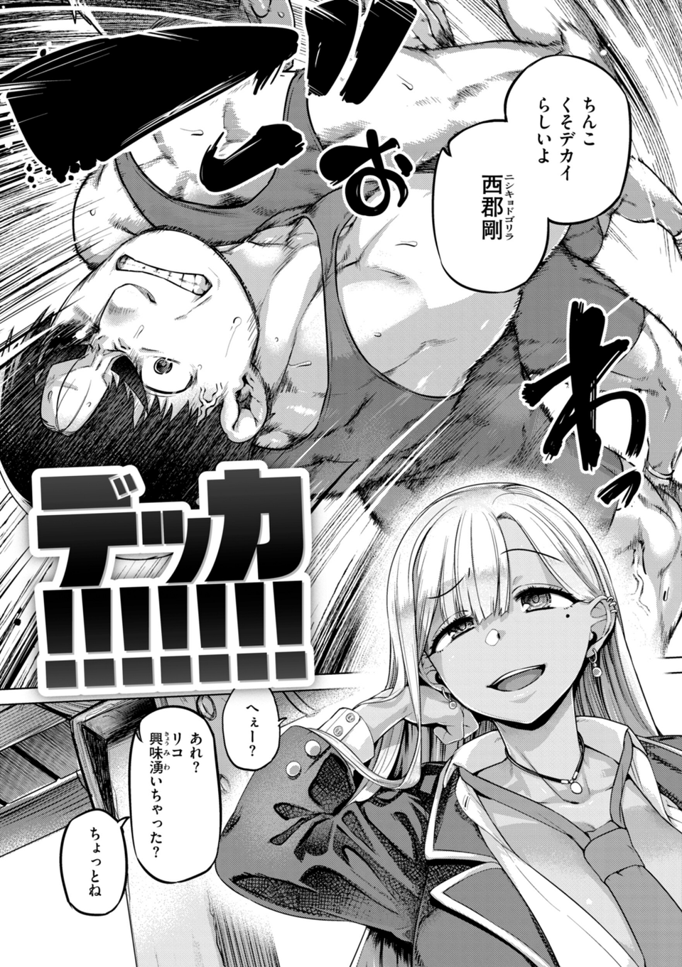 ギャルすこパコる【デジタル版限定おまけ付き】 4 ページ目