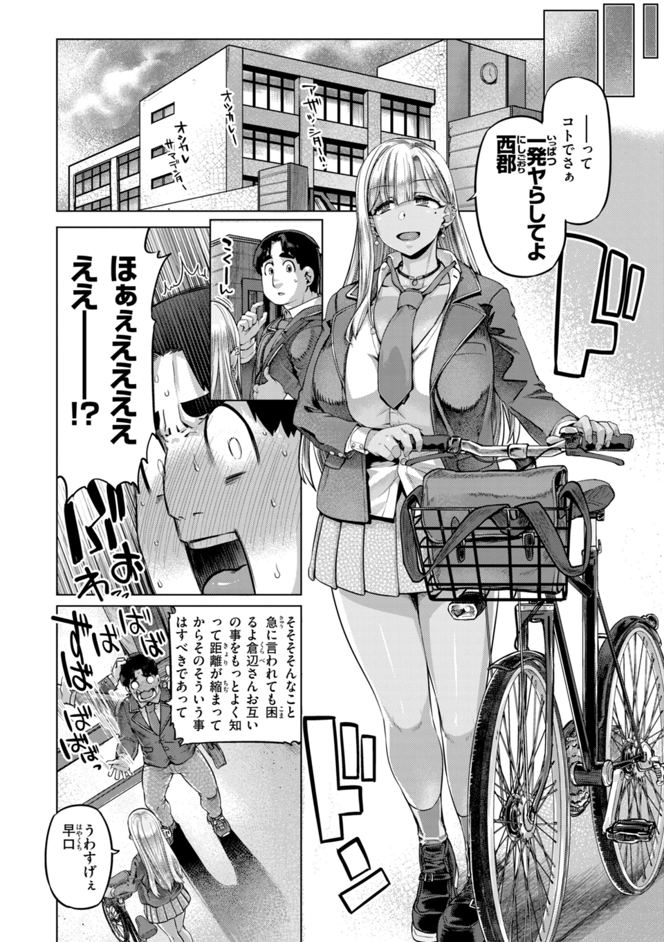 ギャルすこパコる【デジタル版限定おまけ付き】 6 ページ目