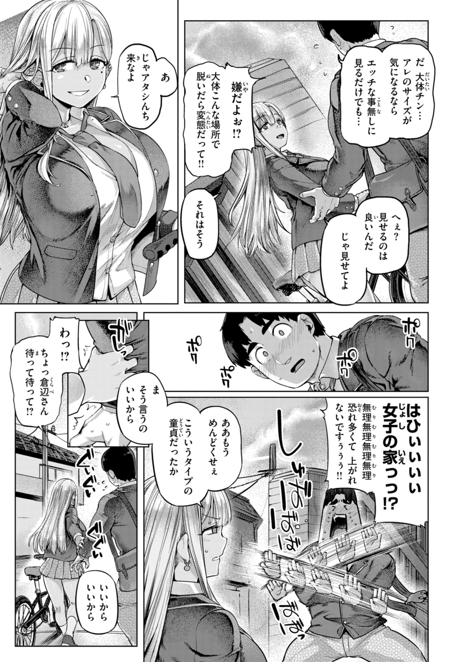 ギャルすこパコる【デジタル版限定おまけ付き】 7 ページ目