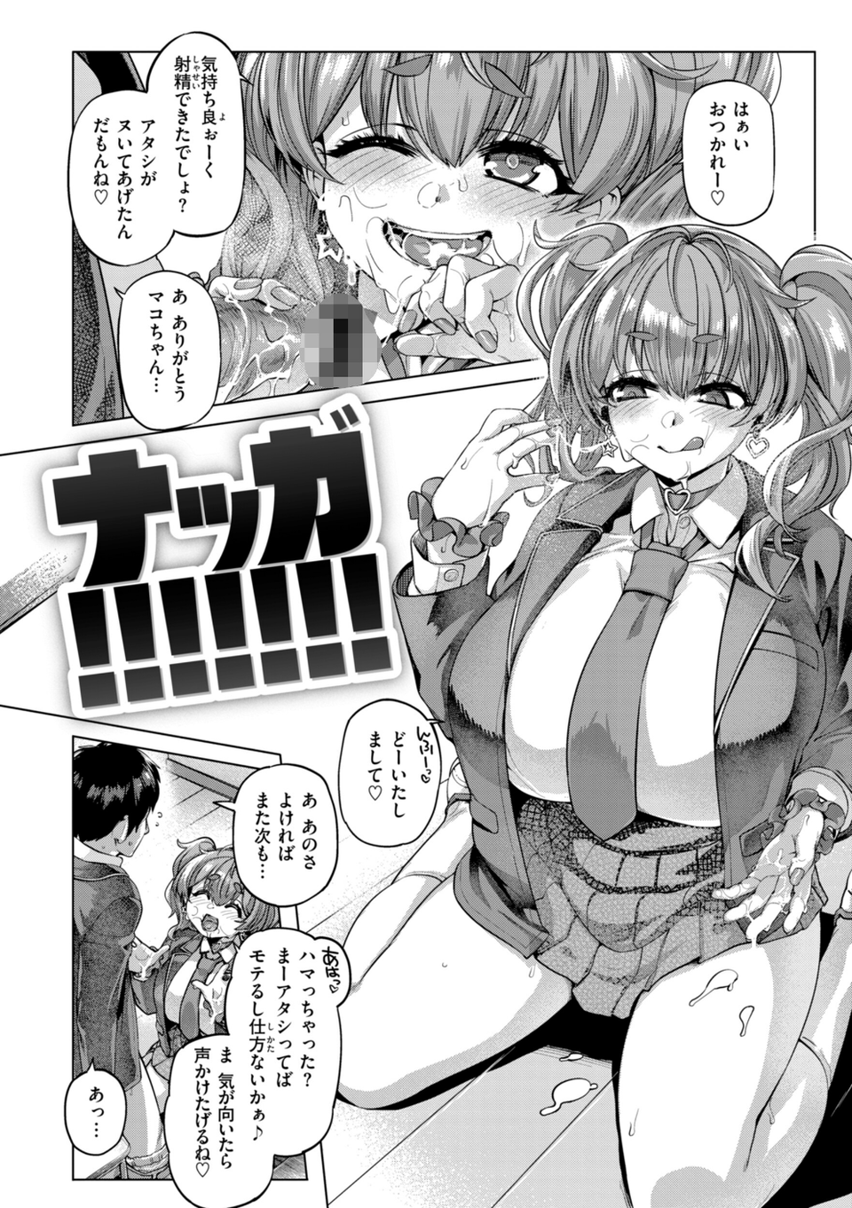 ギャルすこパコる【デジタル版限定おまけ付き】 12 ページ目