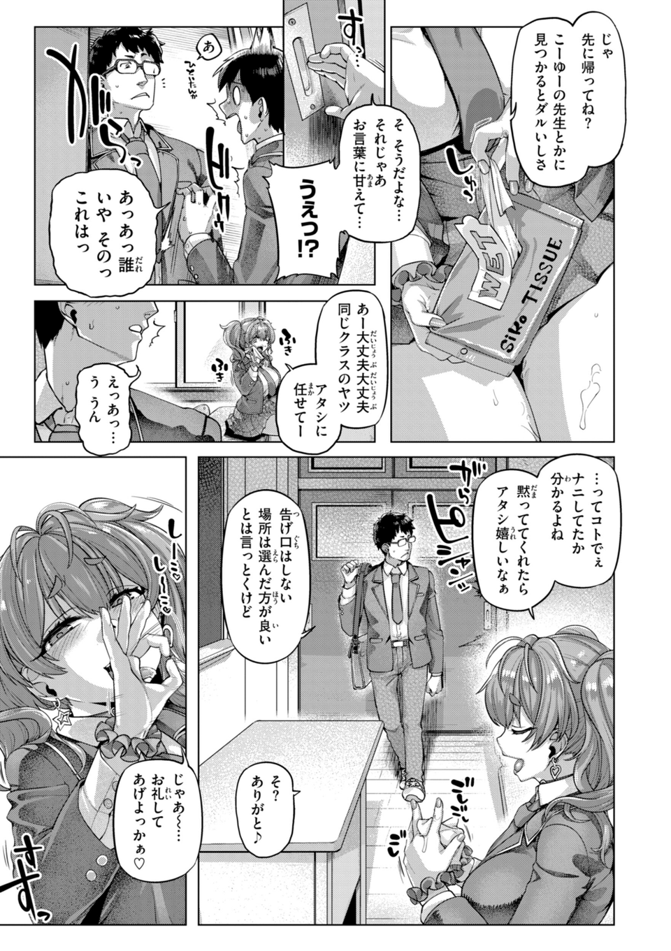 ギャルすこパコる【デジタル版限定おまけ付き】 13 ページ目